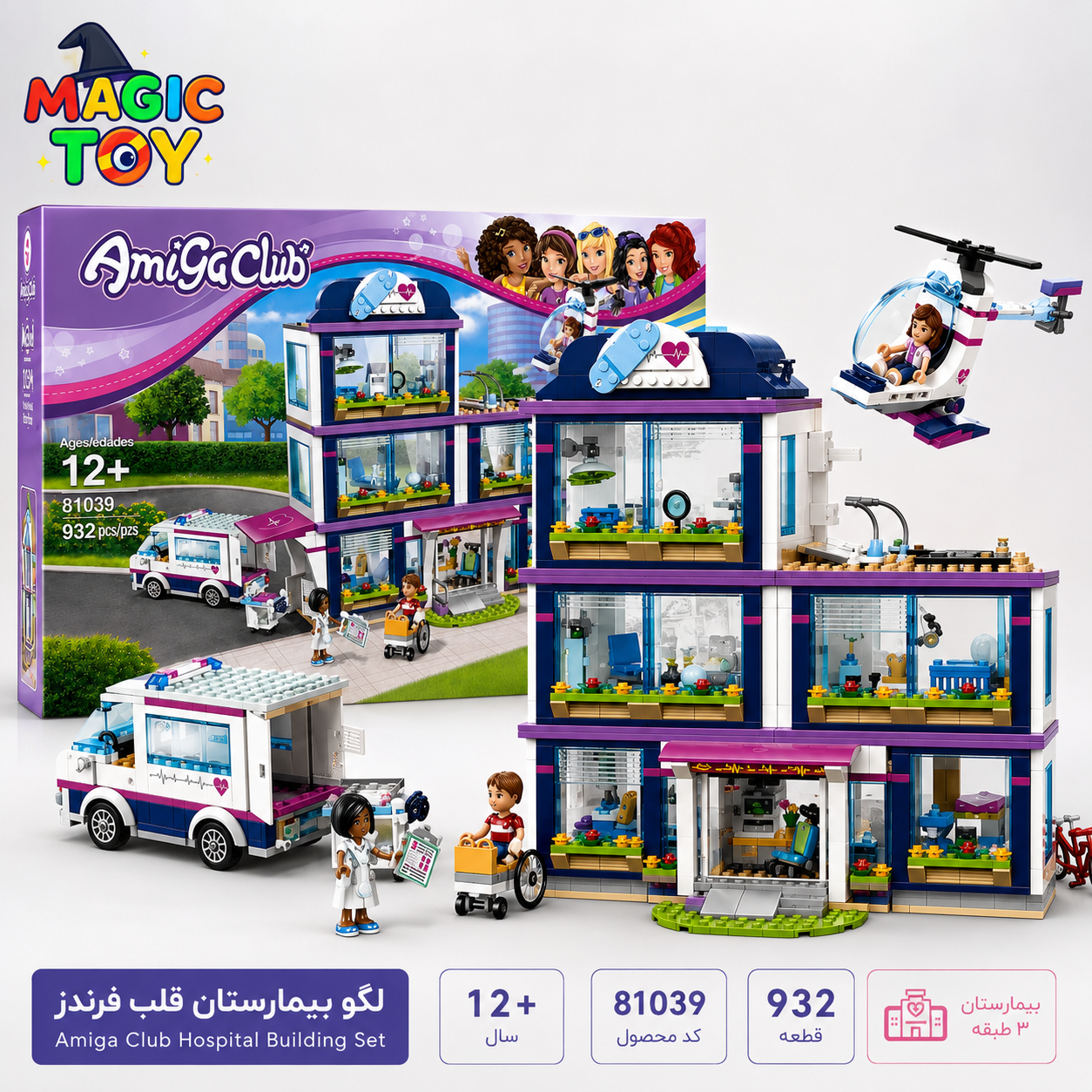 لگو بیمارستان قلب AmiGaClub– ست ساختنی کلکسیونی 932 قطعه 12+